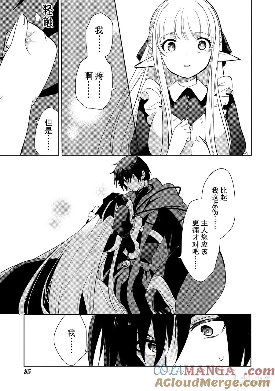 第十二章 既然已经成为了魔王，似乎就有义务表现得旁若无人① 第7页