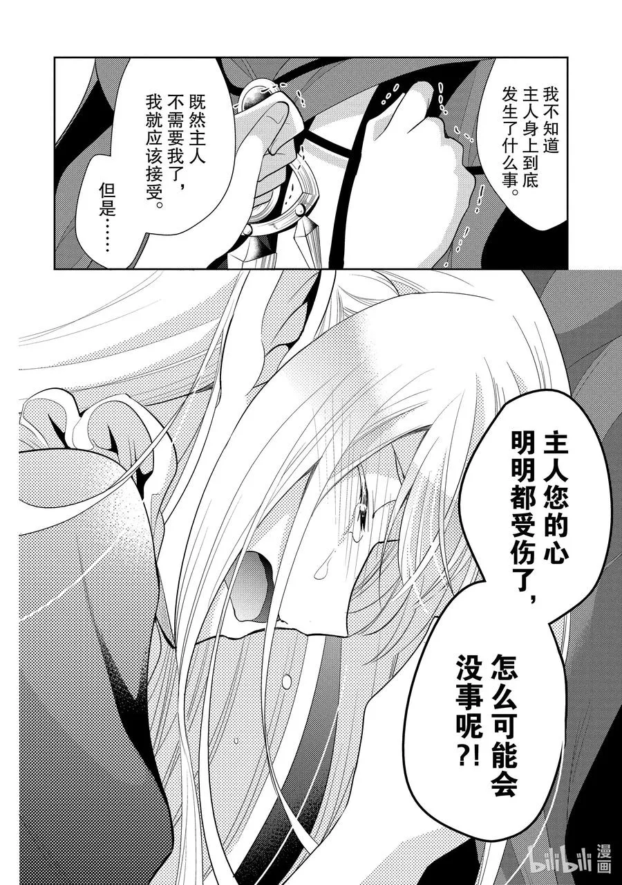 第十二章 既然已经成为了魔王，似乎就有义务表现得旁若无人① 第8页
