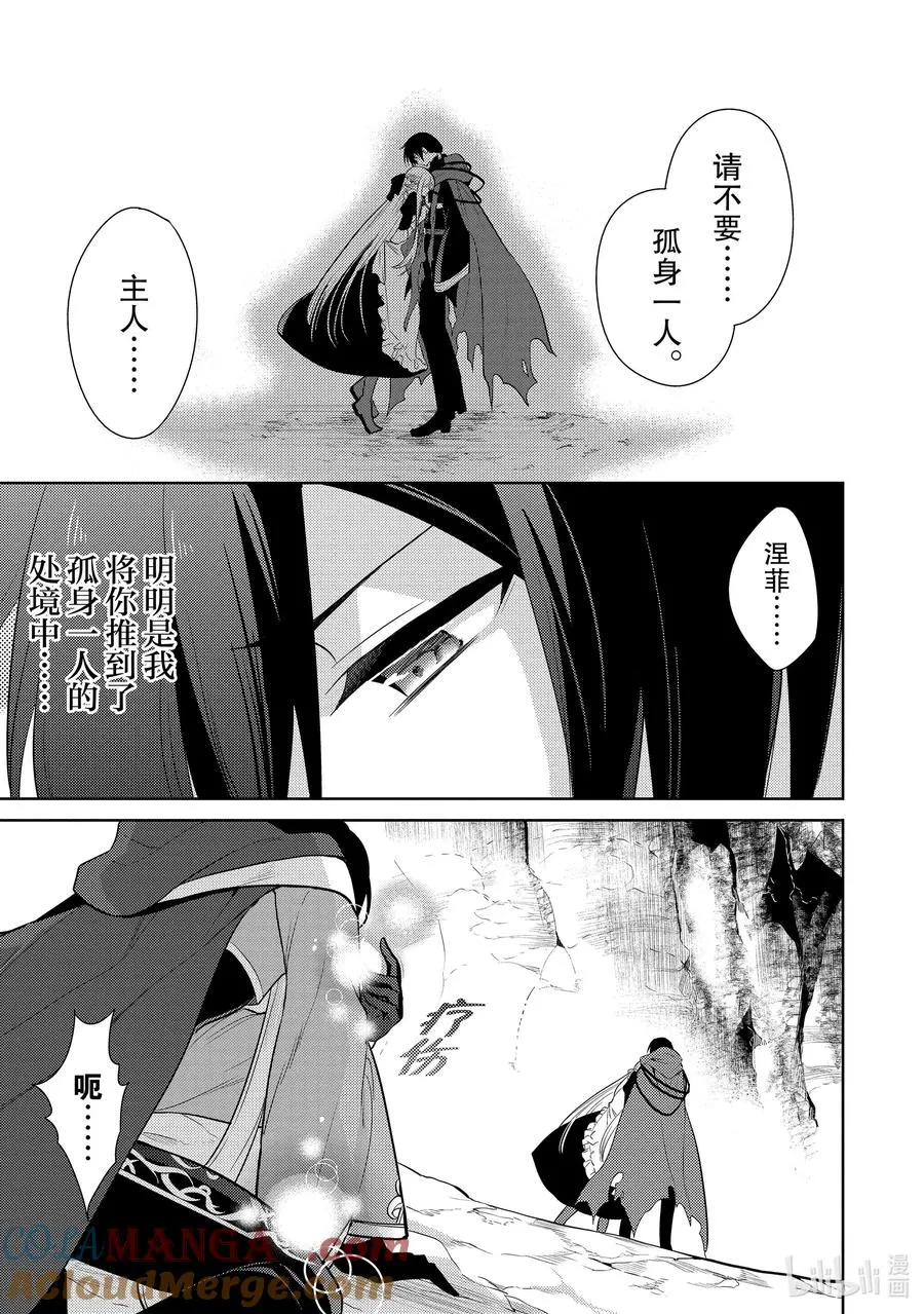 第十二章 既然已经成为了魔王，似乎就有义务表现得旁若无人① 第9页
