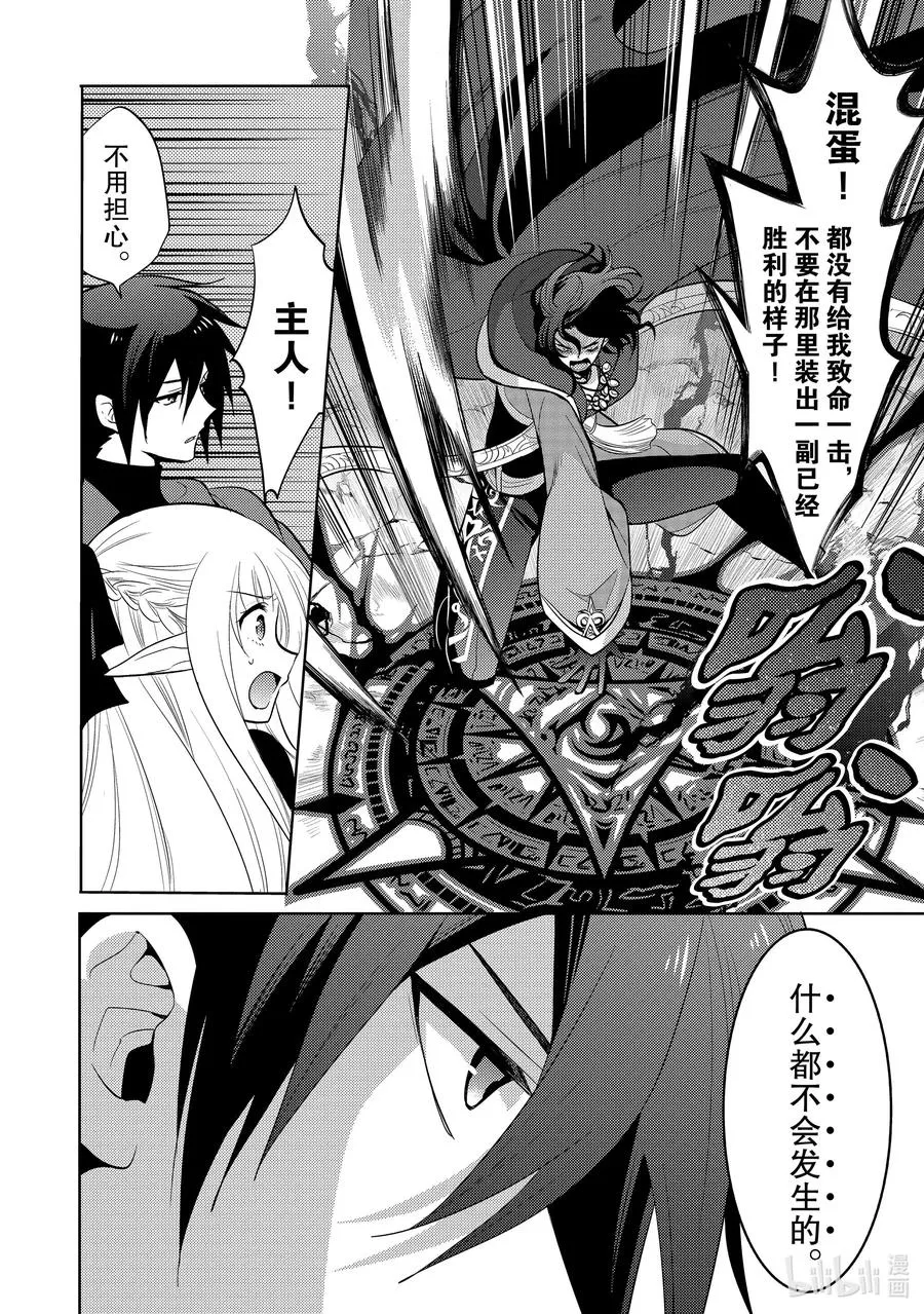 第十二章 既然已经成为了魔王，似乎就有义务表现得旁若无人① 第10页