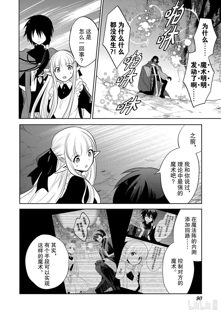 第十二章 既然已经成为了魔王，似乎就有义务表现得旁若无人① 第12页