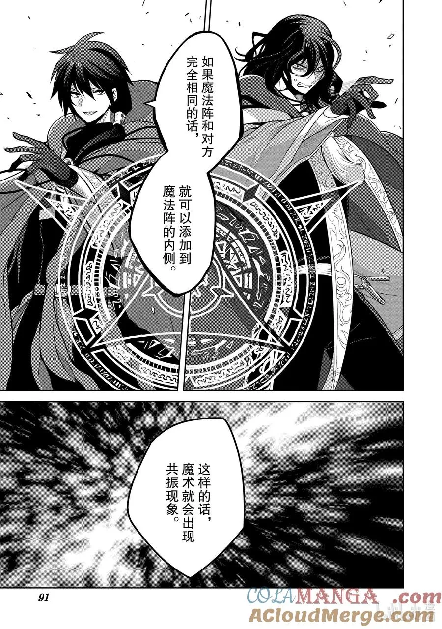 第十二章 既然已经成为了魔王，似乎就有义务表现得旁若无人① 第13页