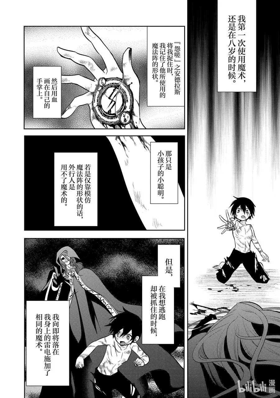 第十二章 既然已经成为了魔王，似乎就有义务表现得旁若无人① 第14页