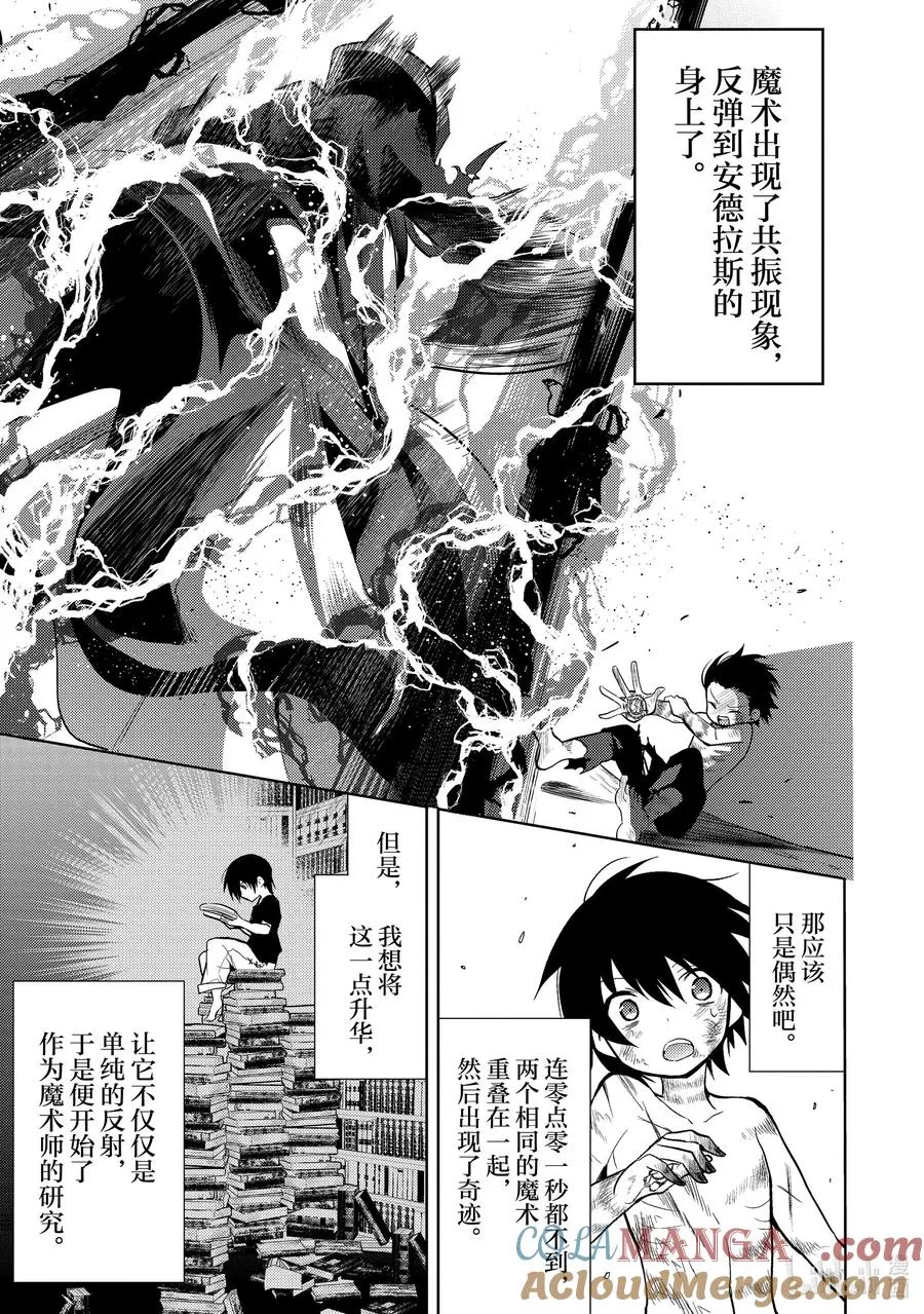 第十二章 既然已经成为了魔王，似乎就有义务表现得旁若无人① 第15页