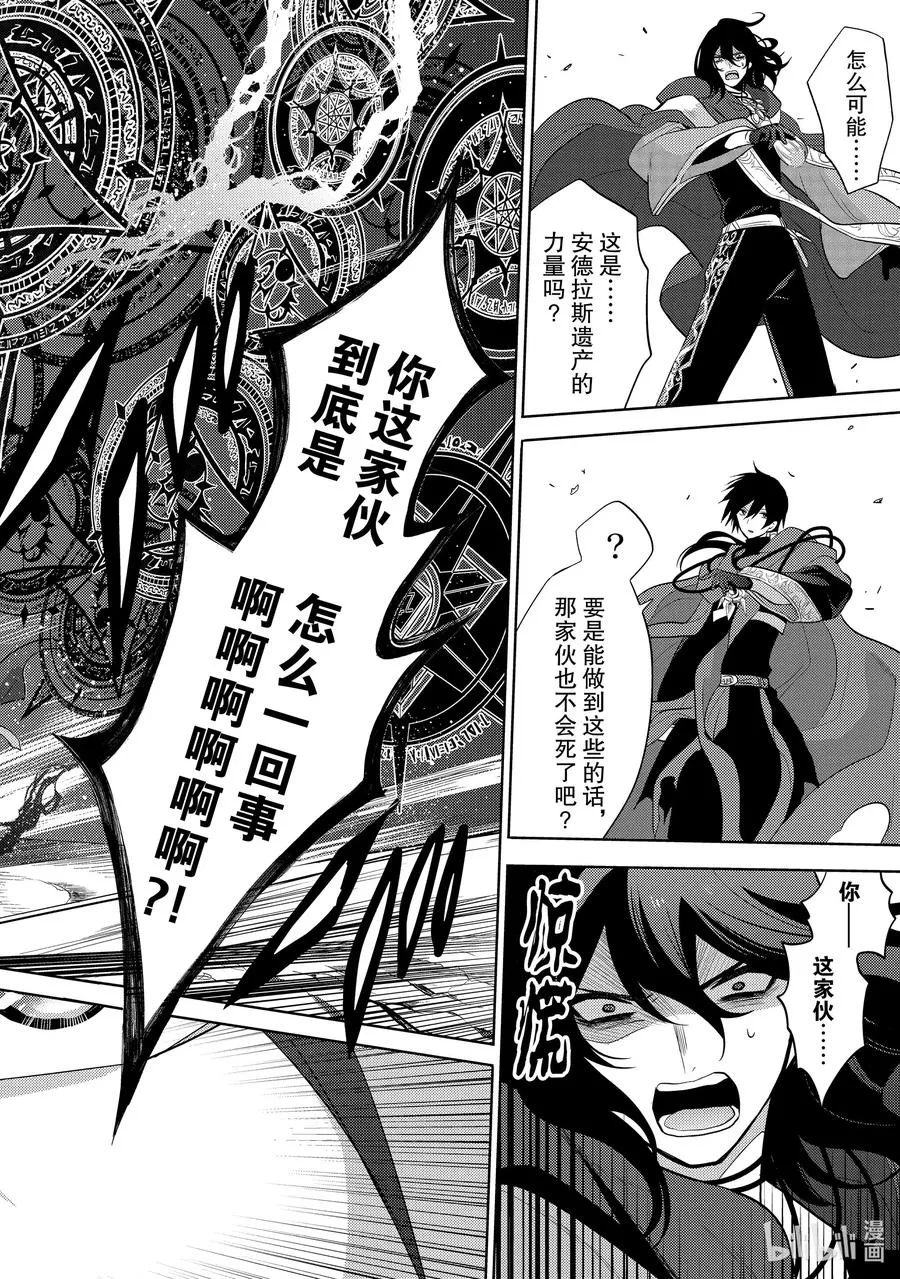 第十二章 既然已经成为了魔王，似乎就有义务表现得旁若无人① 第16页
