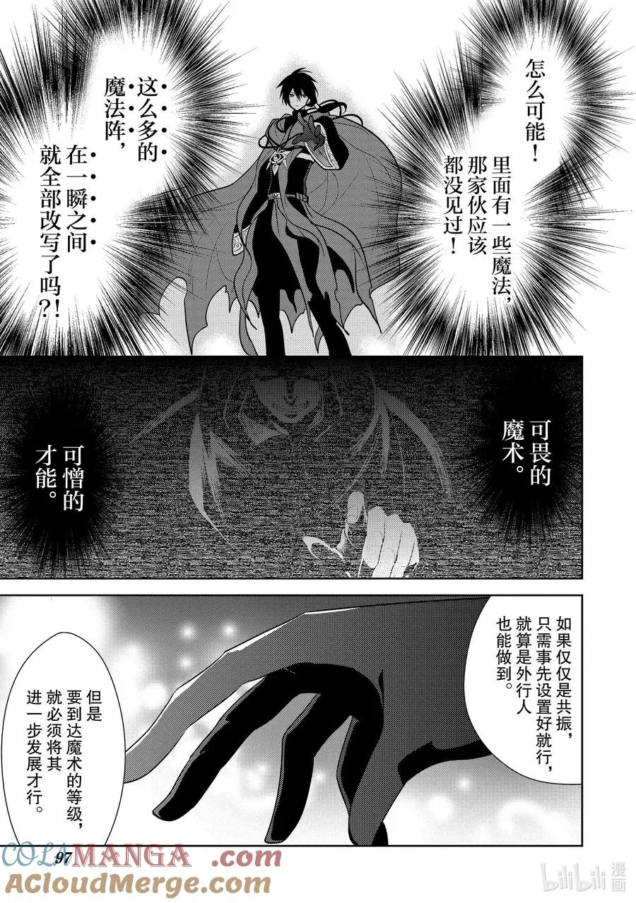 第十二章 既然已经成为了魔王，似乎就有义务表现得旁若无人① 第19页