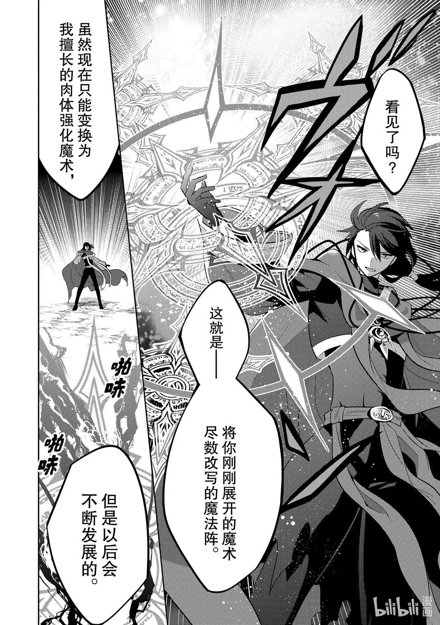 第十二章 既然已经成为了魔王，似乎就有义务表现得旁若无人① 第20页