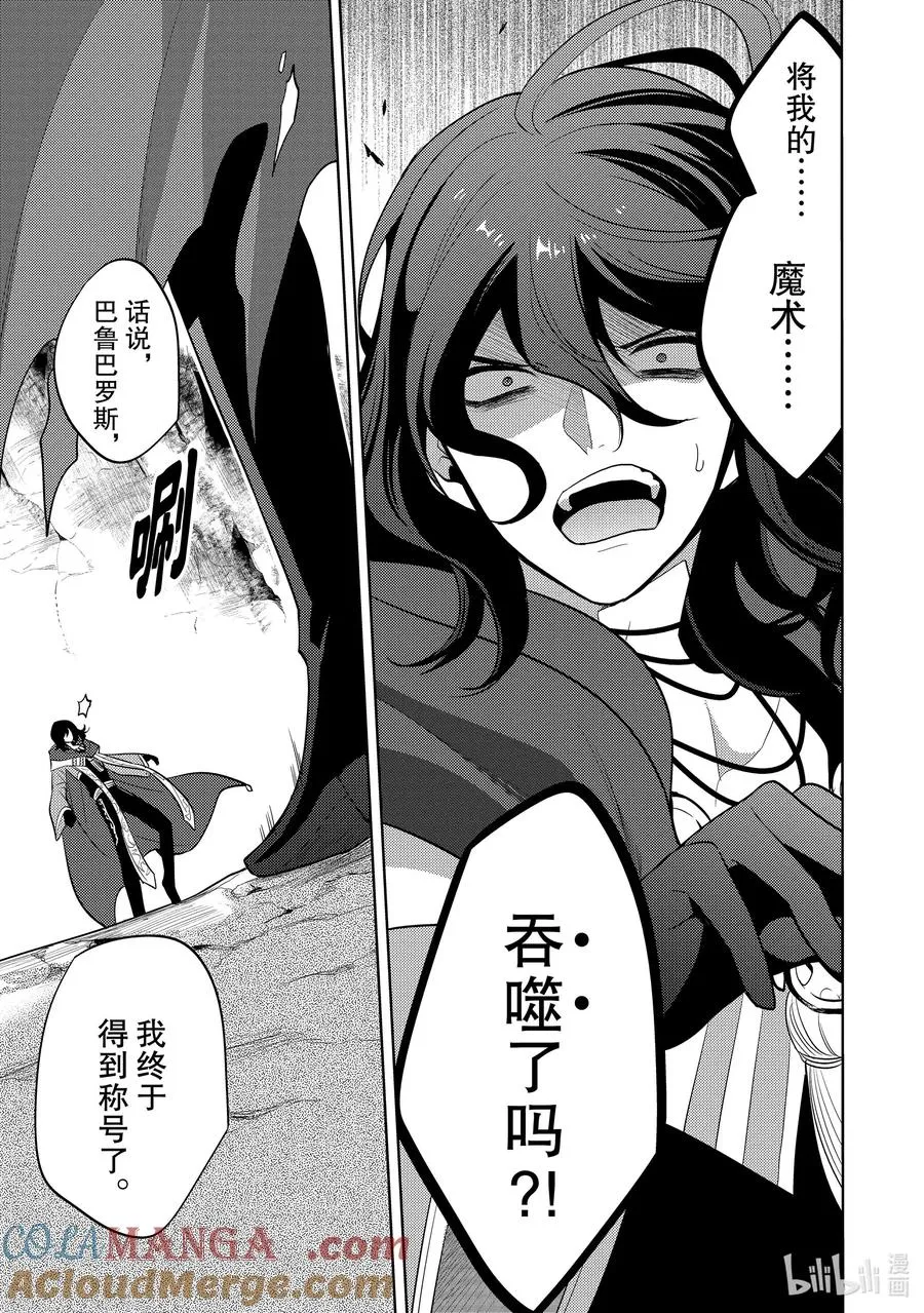 第十二章 既然已经成为了魔王，似乎就有义务表现得旁若无人① 第21页