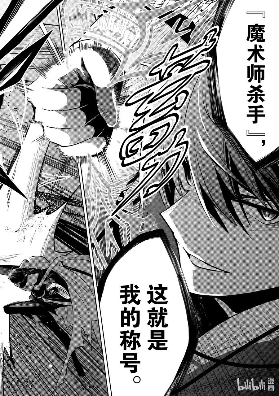 第十二章 既然已经成为了魔王，似乎就有义务表现得旁若无人① 第22页