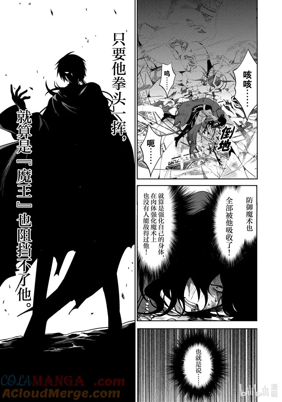 第十二章 既然已经成为了魔王，似乎就有义务表现得旁若无人① 第25页