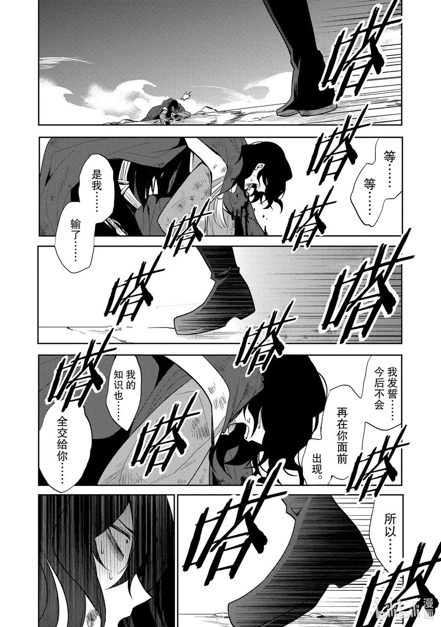 第十二章 既然已经成为了魔王，似乎就有义务表现得旁若无人① 第26页