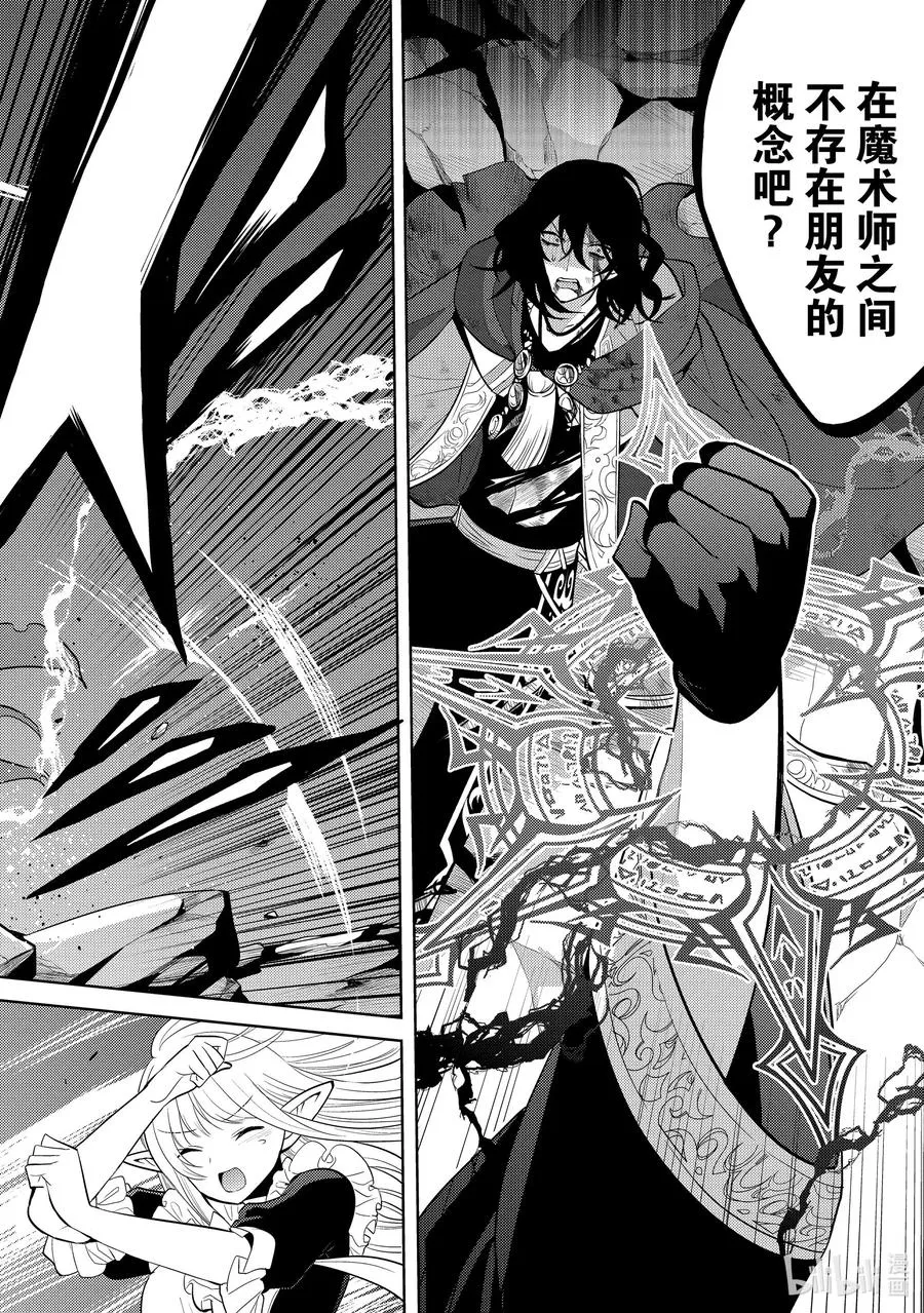 第十二章 既然已经成为了魔王，似乎就有义务表现得旁若无人① 第28页