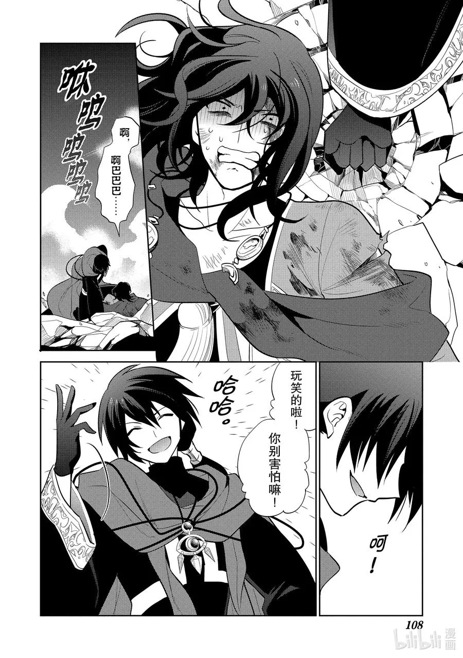第十二章 既然已经成为了魔王，似乎就有义务表现得旁若无人① 第30页