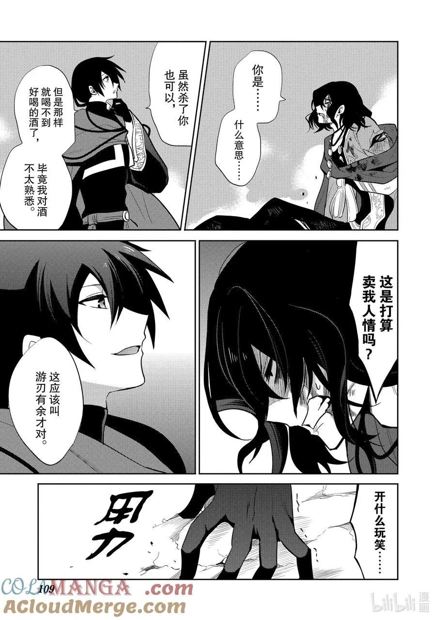 第十二章 既然已经成为了魔王，似乎就有义务表现得旁若无人① 第31页