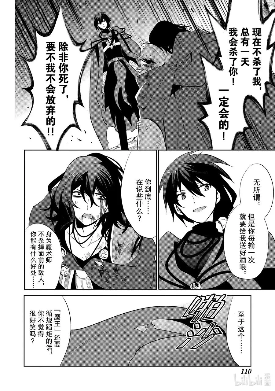 第十二章 既然已经成为了魔王，似乎就有义务表现得旁若无人① 第32页