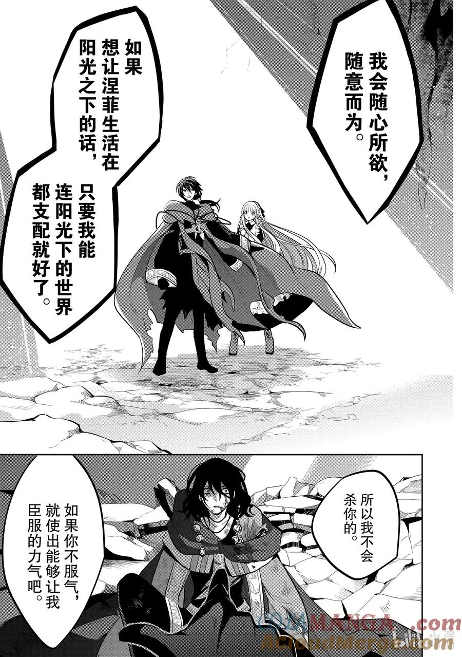 第十二章 既然已经成为了魔王，似乎就有义务表现得旁若无人① 第33页