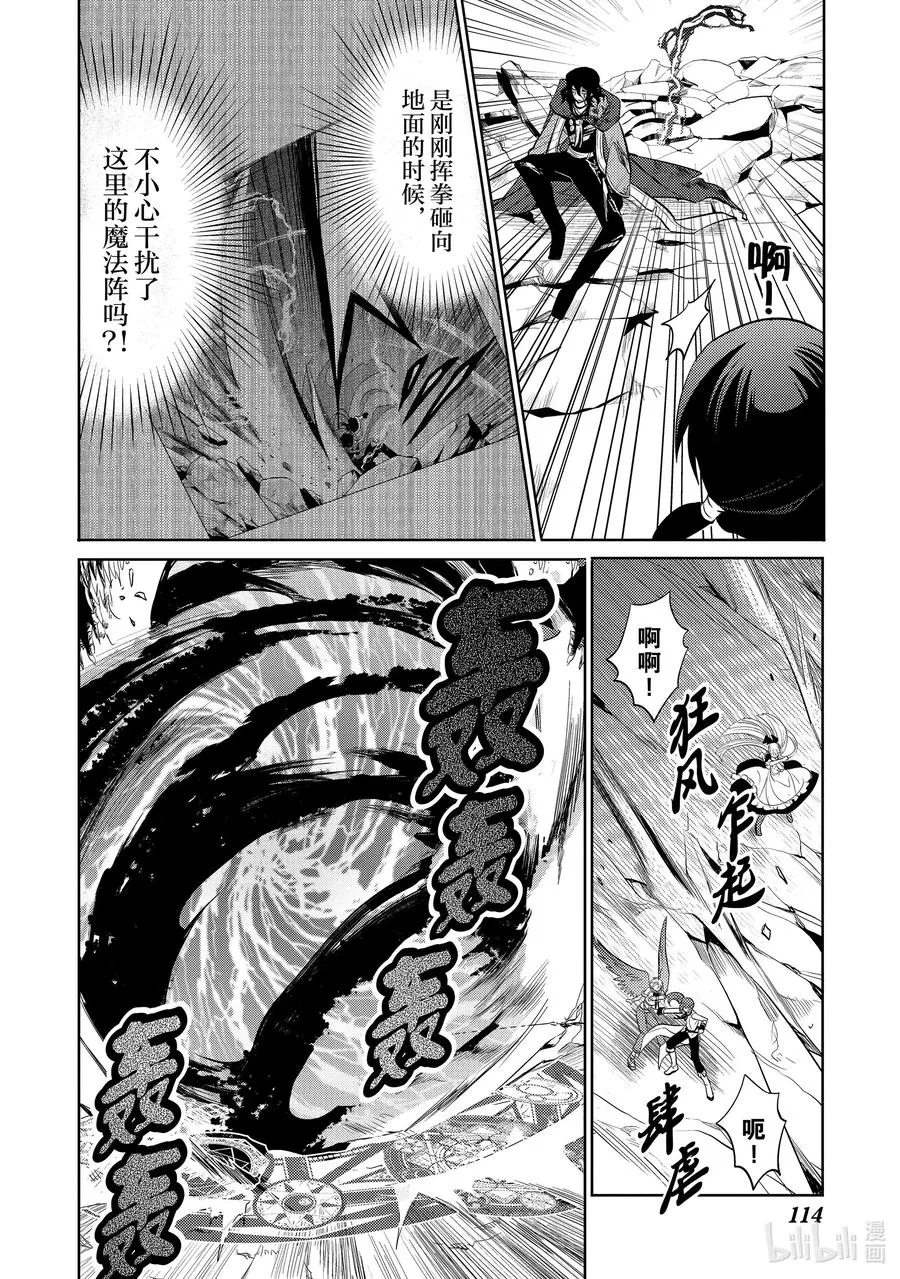 第十二章 既然已经成为了魔王，似乎就有义务表现得旁若无人① 第36页