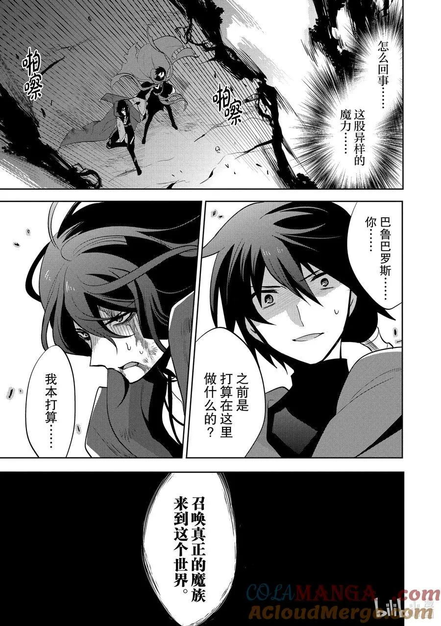 第十二章 既然已经成为了魔王，似乎就有义务表现得旁若无人① 第37页