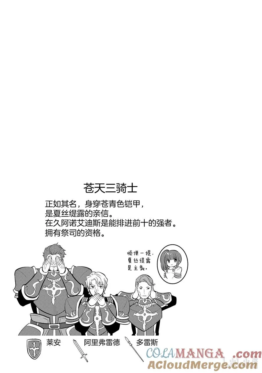第十二章 既然已经成为了魔王，似乎就有义务表现得旁若无人① 第39页