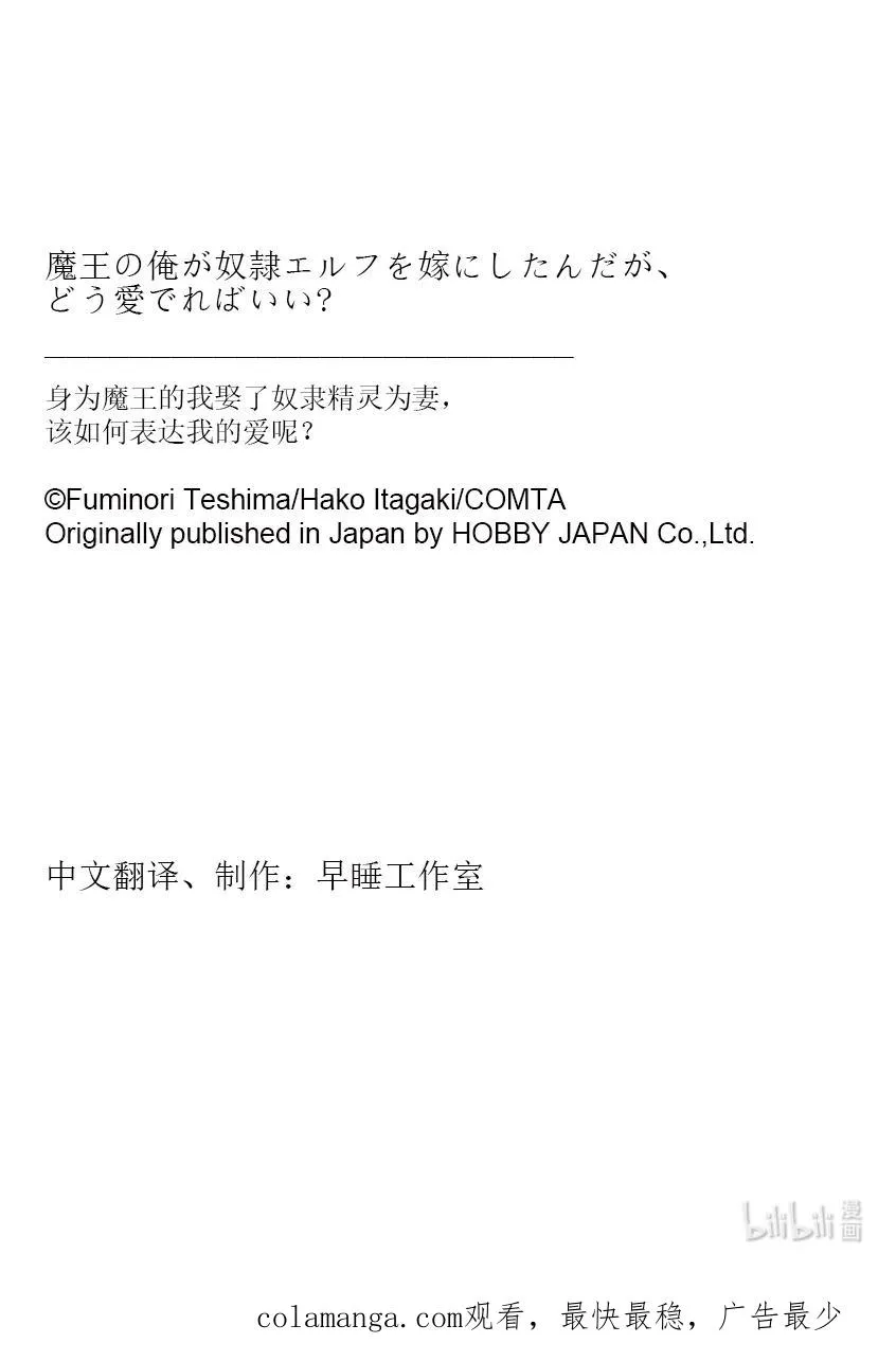 第十二章 既然已经成为了魔王，似乎就有义务表现得旁若无人① 第42页