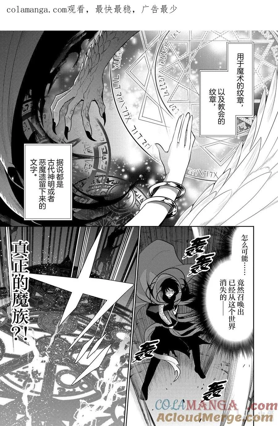 第十三章 既然已经成为了魔王，似乎就有义务表现得旁若无人② 第1页