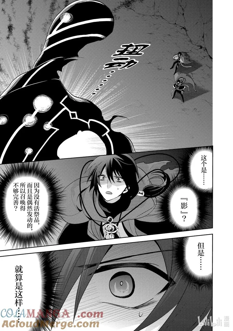 第十三章 既然已经成为了魔王，似乎就有义务表现得旁若无人② 第3页