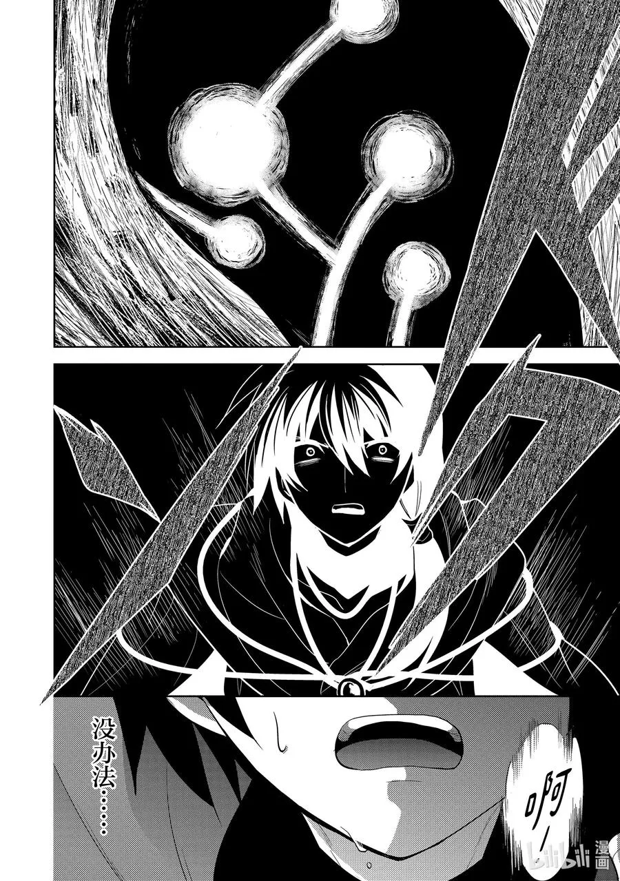 第十三章 既然已经成为了魔王，似乎就有义务表现得旁若无人② 第4页