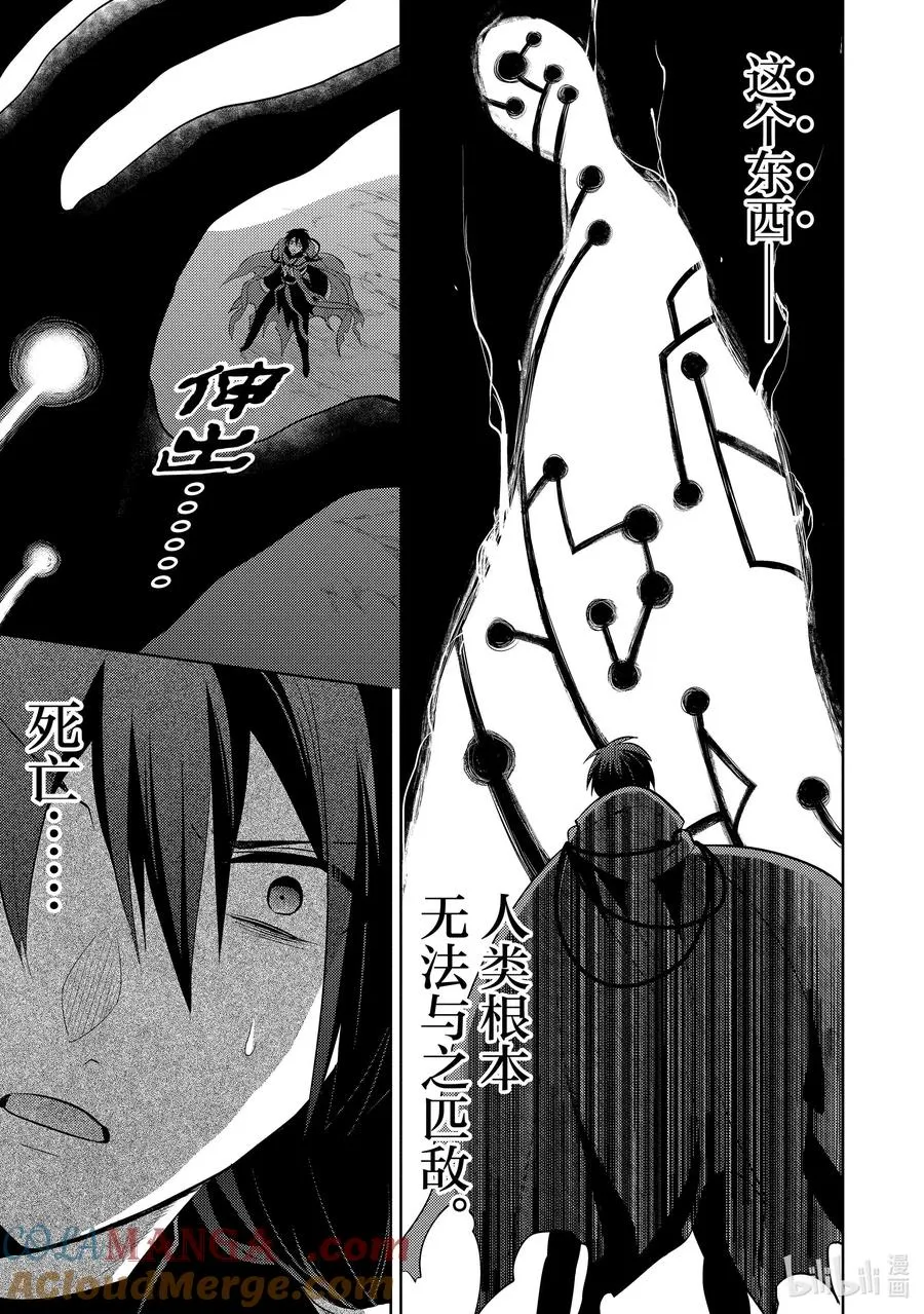 第十三章 既然已经成为了魔王，似乎就有义务表现得旁若无人② 第5页