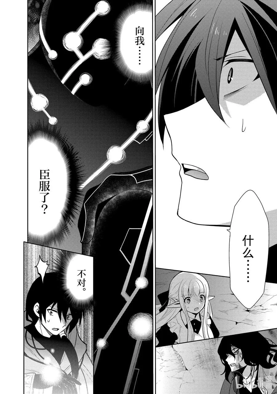 第十三章 既然已经成为了魔王，似乎就有义务表现得旁若无人② 第8页