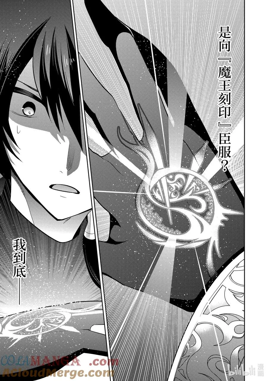 第十三章 既然已经成为了魔王，似乎就有义务表现得旁若无人② 第9页