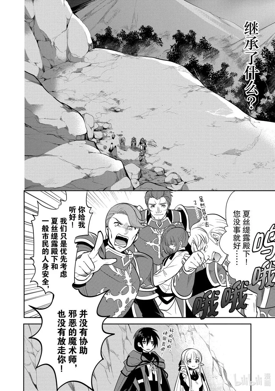 第十三章 既然已经成为了魔王，似乎就有义务表现得旁若无人② 第10页