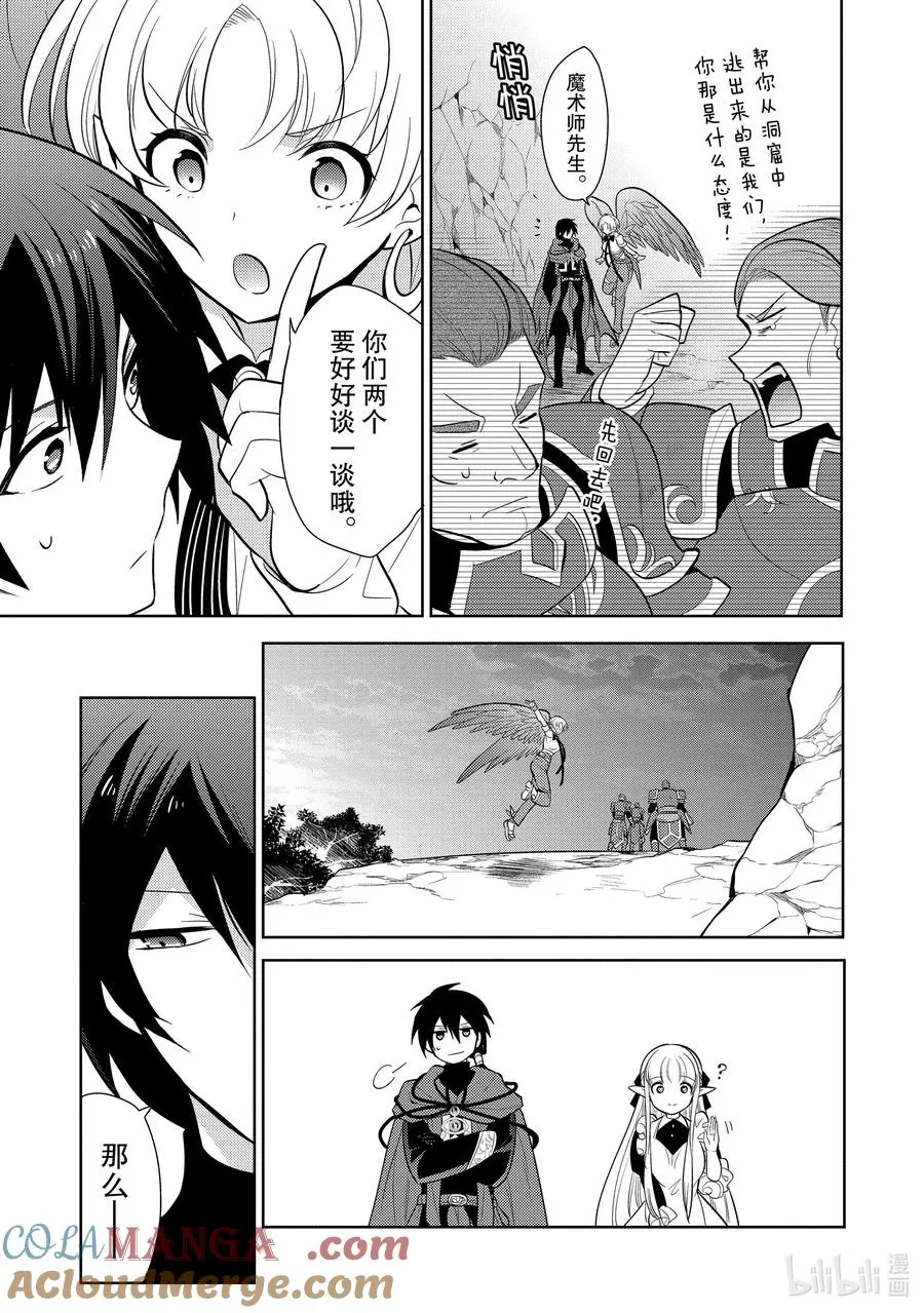 第十三章 既然已经成为了魔王，似乎就有义务表现得旁若无人② 第11页