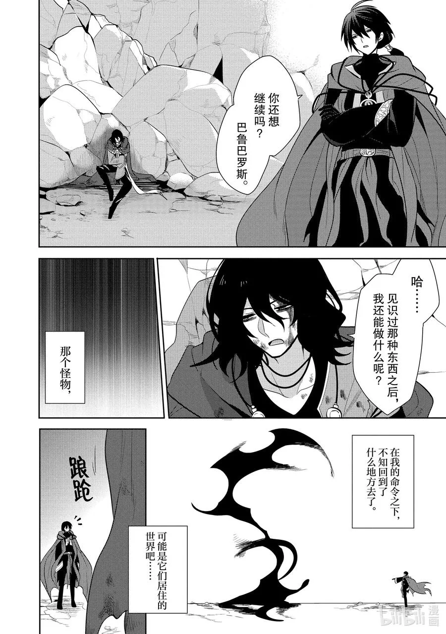 第十三章 既然已经成为了魔王，似乎就有义务表现得旁若无人② 第12页