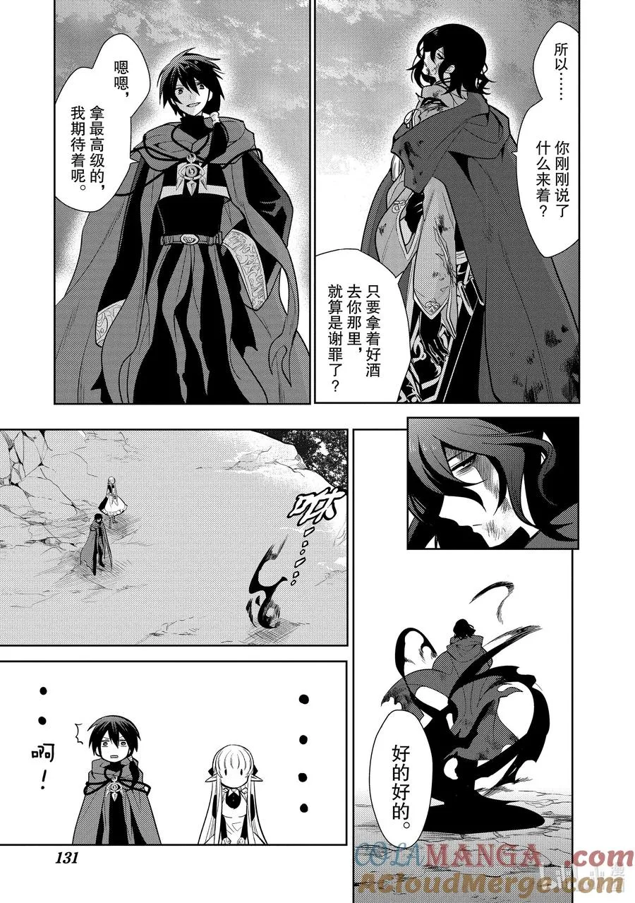 第十三章 既然已经成为了魔王，似乎就有义务表现得旁若无人② 第13页