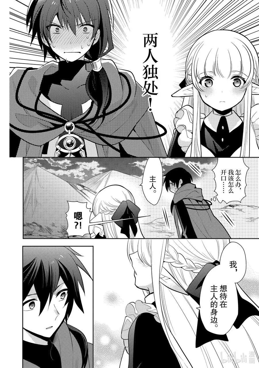 第十三章 既然已经成为了魔王，似乎就有义务表现得旁若无人② 第14页