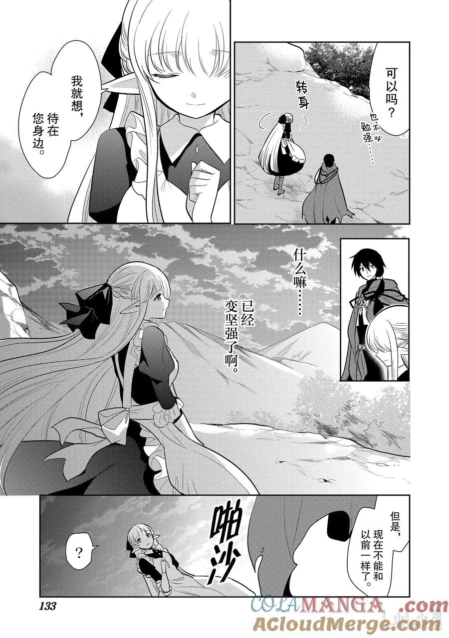 第十三章 既然已经成为了魔王，似乎就有义务表现得旁若无人② 第15页