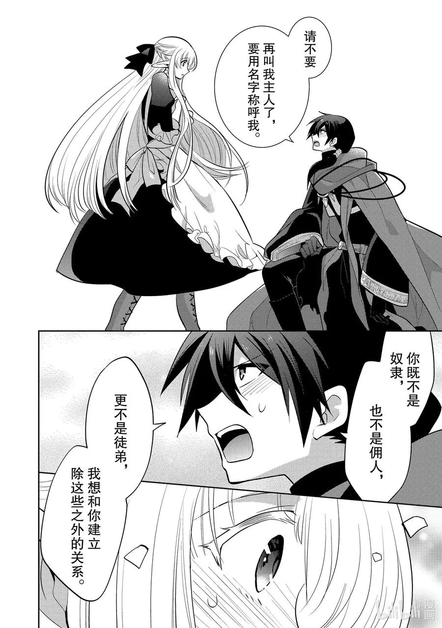 第十三章 既然已经成为了魔王，似乎就有义务表现得旁若无人② 第16页