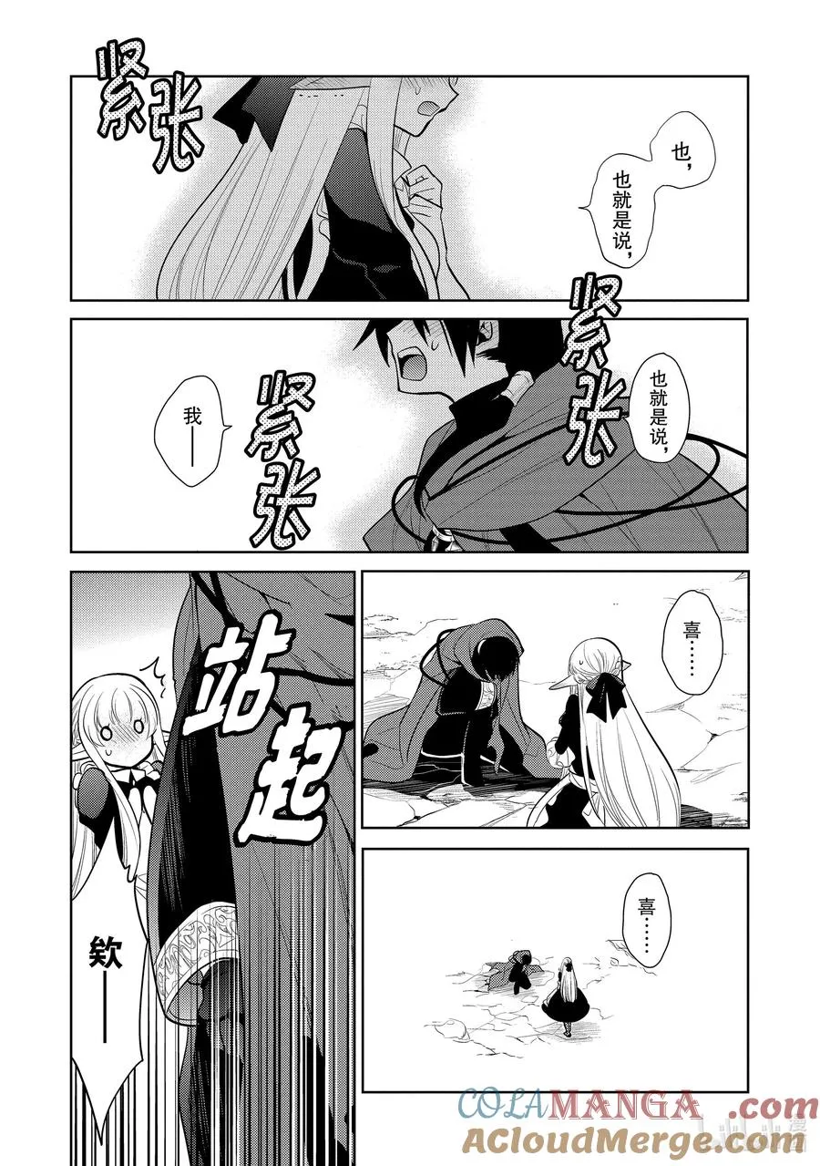 第十三章 既然已经成为了魔王，似乎就有义务表现得旁若无人② 第17页