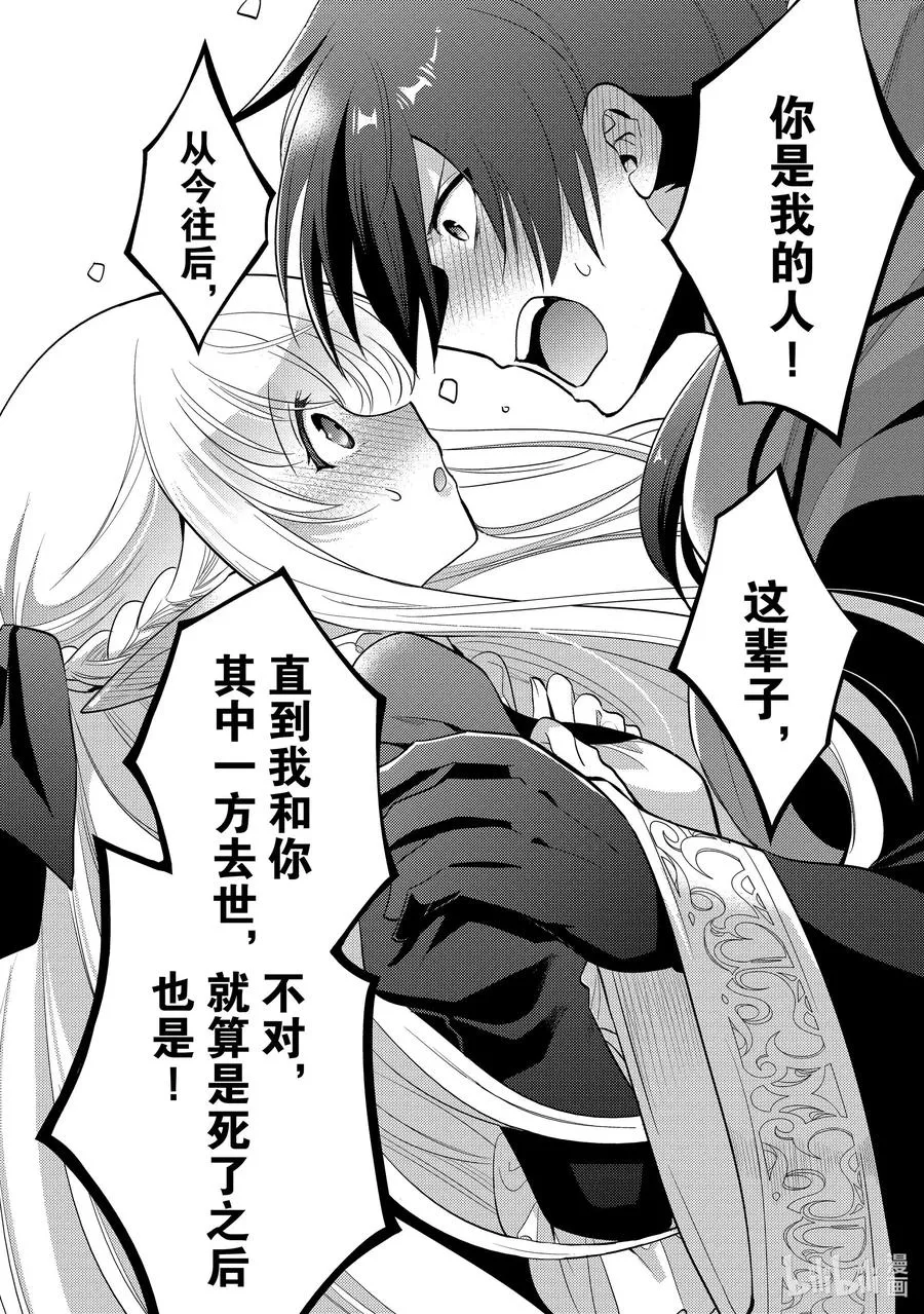 第十三章 既然已经成为了魔王，似乎就有义务表现得旁若无人② 第18页