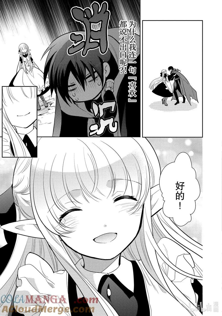 第十三章 既然已经成为了魔王，似乎就有义务表现得旁若无人② 第19页