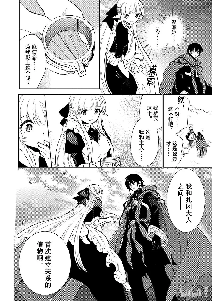 第十三章 既然已经成为了魔王，似乎就有义务表现得旁若无人② 第20页
