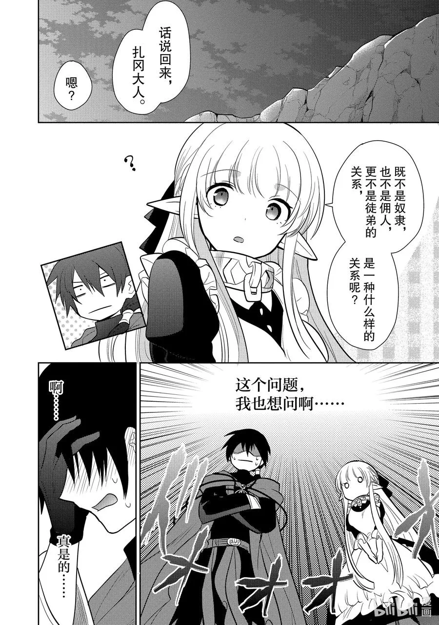第十三章 既然已经成为了魔王，似乎就有义务表现得旁若无人② 第22页