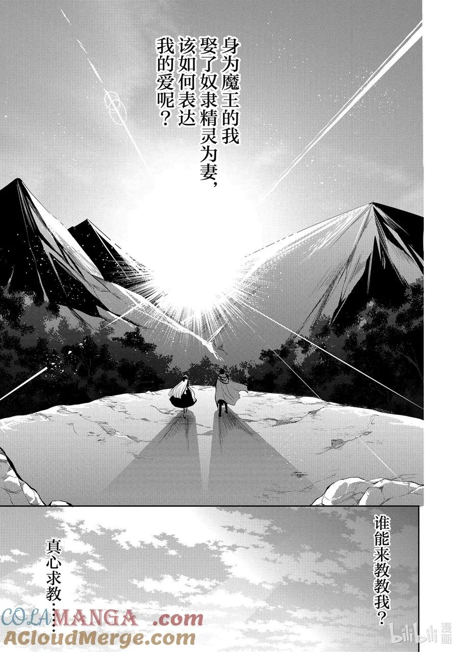 第十三章 既然已经成为了魔王，似乎就有义务表现得旁若无人② 第23页