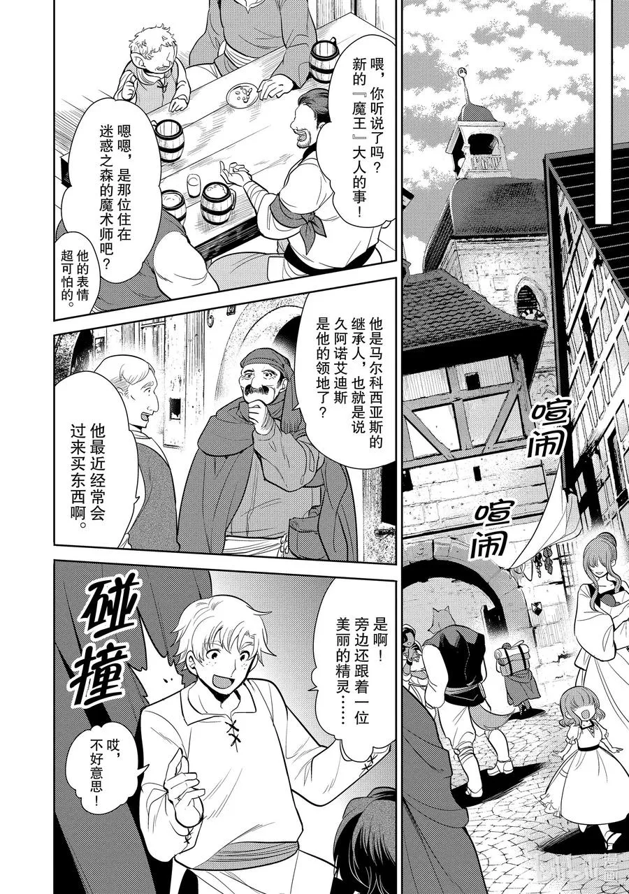 第十三章 既然已经成为了魔王，似乎就有义务表现得旁若无人② 第24页