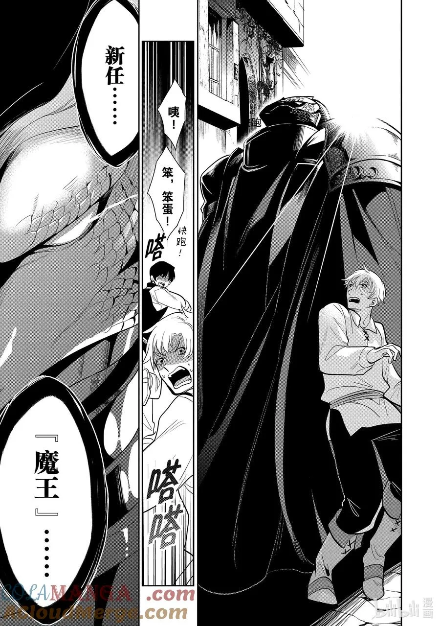 第十三章 既然已经成为了魔王，似乎就有义务表现得旁若无人② 第25页