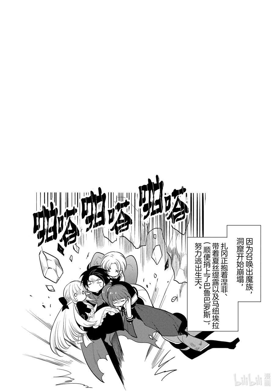 第十三章 既然已经成为了魔王，似乎就有义务表现得旁若无人② 第26页