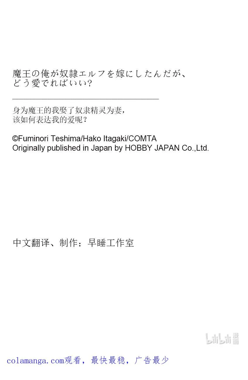 第十三章 既然已经成为了魔王，似乎就有义务表现得旁若无人② 第28页