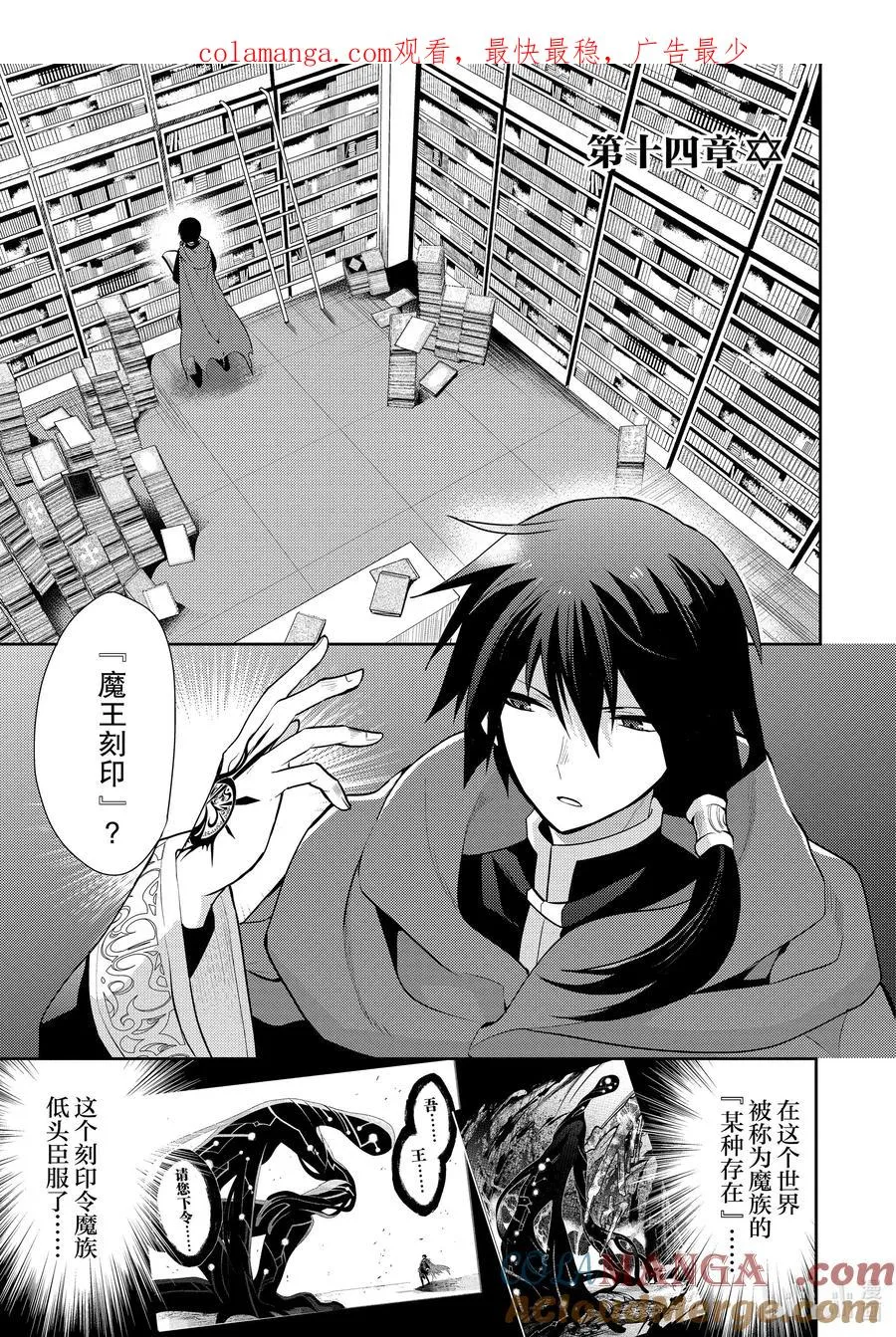 第十四章 就算是魔王，殴打小朋友也是不好的① 第1页