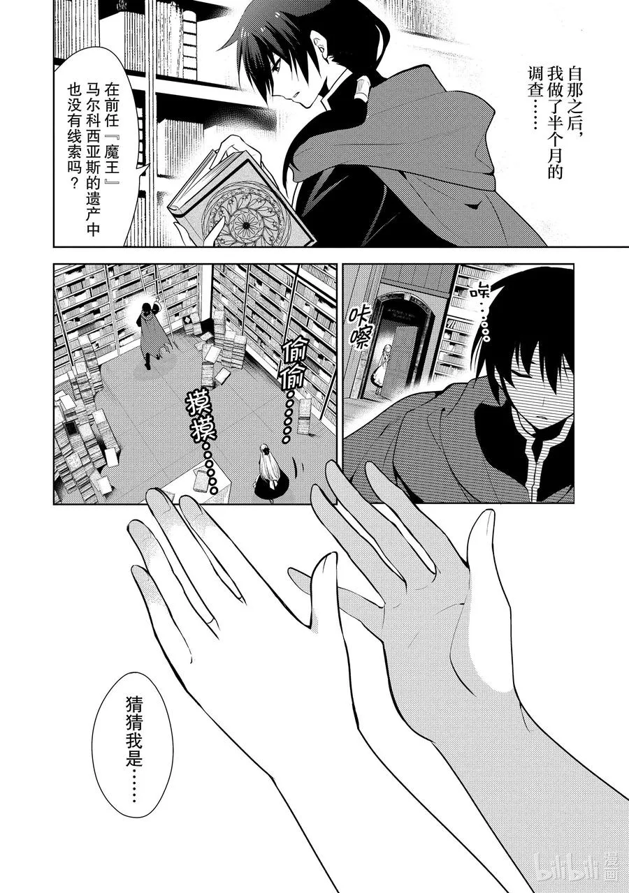 第十四章 就算是魔王，殴打小朋友也是不好的① 第2页