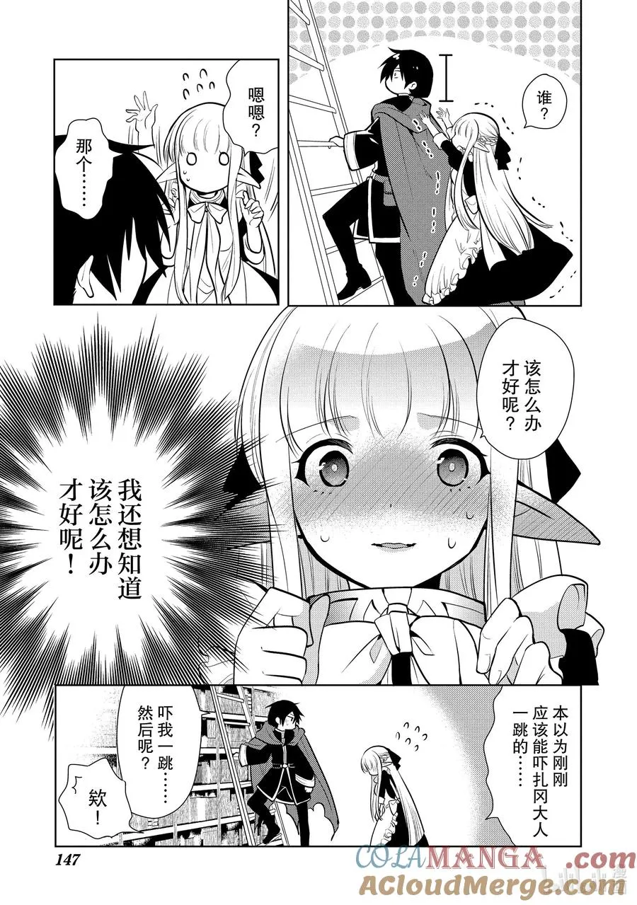 第十四章 就算是魔王，殴打小朋友也是不好的① 第3页